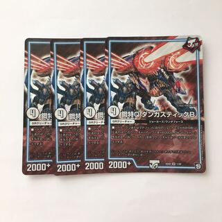 D267 Metal Special Q Dangastic B SR 4-Card Set DUEMA TREATLE