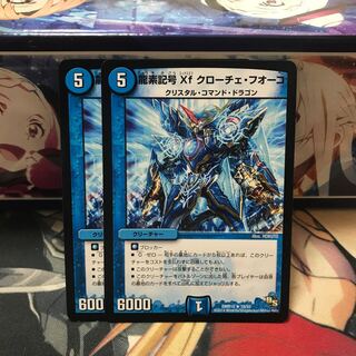 龍素記号Xf クローチェ・フオーコ