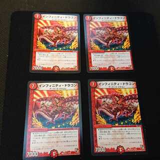 インフィニティ・ドラゴン R 18/56 [315]