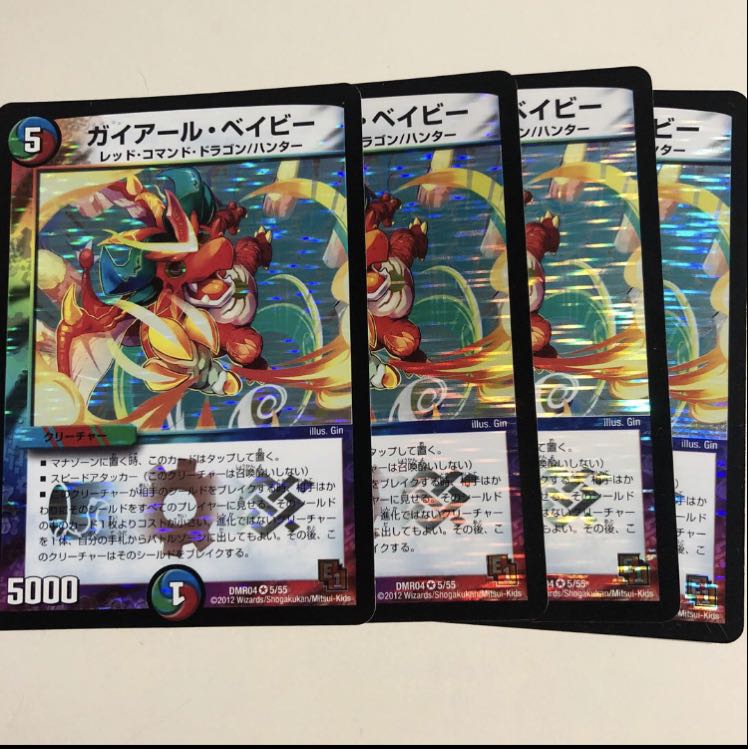 ガイアール・ベイビー