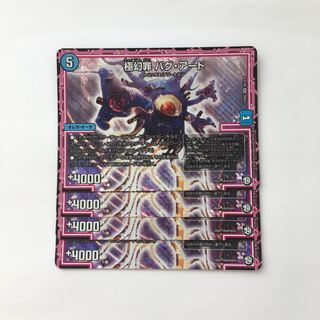 E28 極幻罪 バグ・アード SR 4枚セット デュエマ トレトレ
