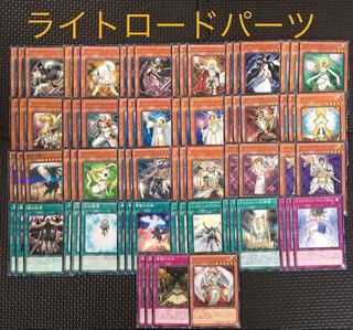 ライトロードパーツ