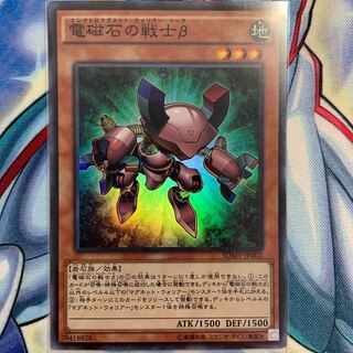 【SR】電磁石の戦士β 1枚 SDMY-JP002
