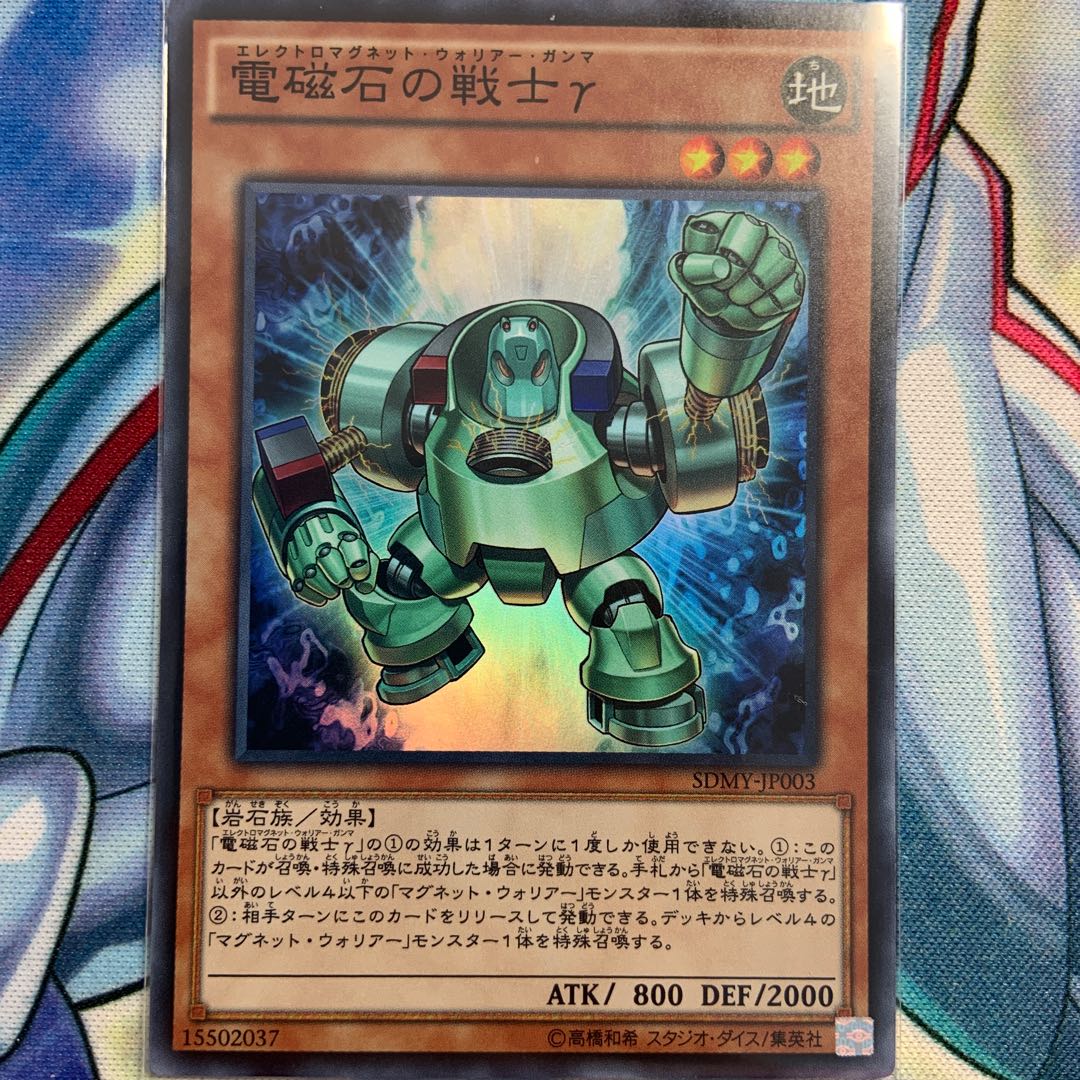 【SR】電磁石の戦士γ 1枚 SDMY-JP003