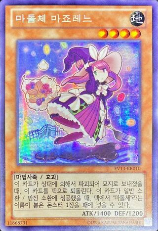 〔韓国語版〕〔状態B〕マドルチェマジョレーヌ【シークレット】{EV13-K...