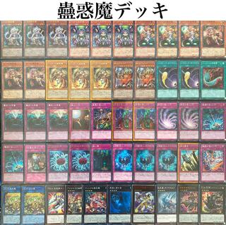 遊戯王 蠱惑魔デッキ スリーブ有り リセの蠱惑魔 獣王アルファ ホープ20th