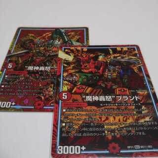 魔神轟怒ブランド シク１枚通常１枚セット マジゴッド