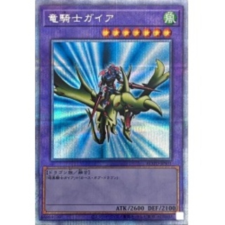 竜騎士ガイア【プリズマティックシークレット】{ROTD-JPS01}《融合》