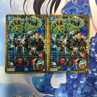WAVE ALL ウェイボール2枚  2枚