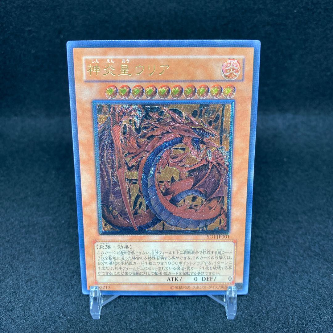 Uria, Lord of Searing Flames Relief