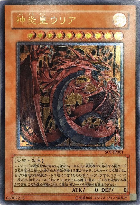 [EX+] Uria, Lord of Searing Flames [Relief] {SOI-JP001} [Monster