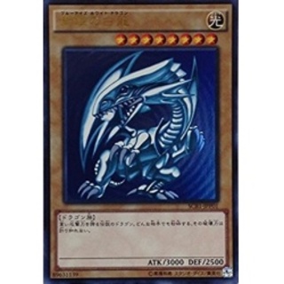 青眼の白龍【ウルトラ】{SCB1-JPP01}《モンスター》