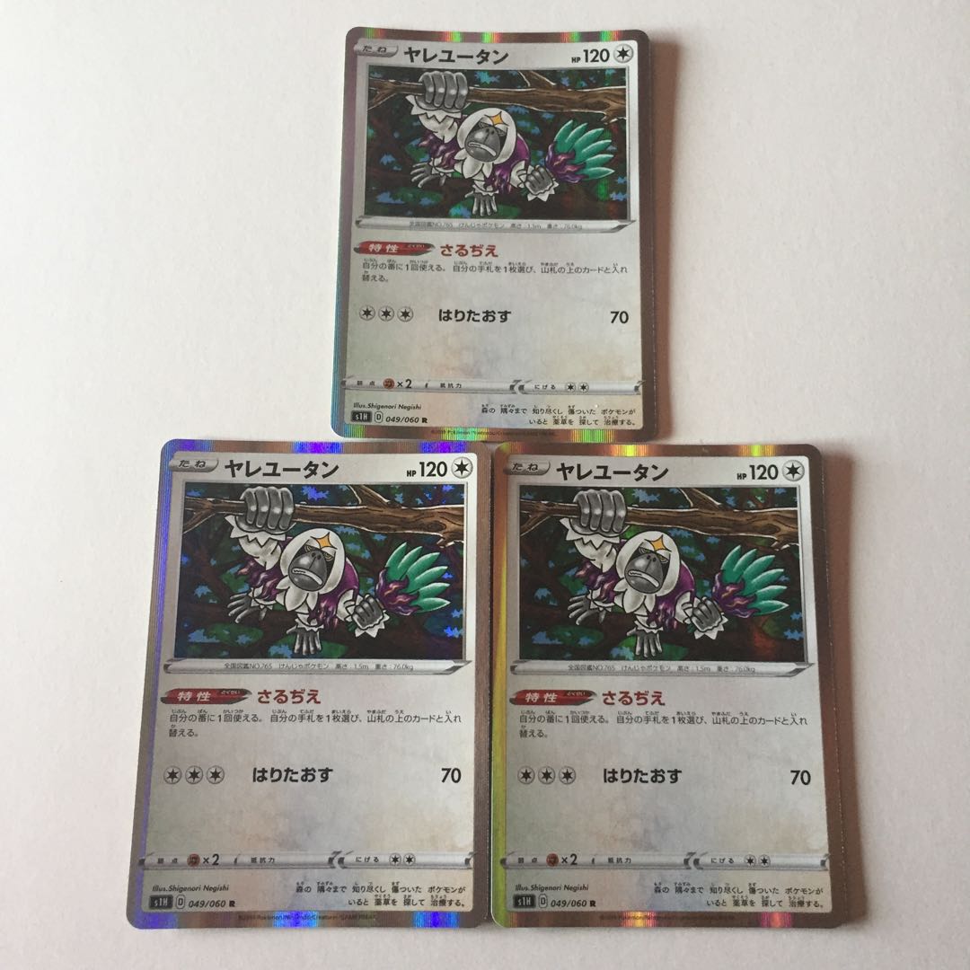 ヤレユータン 3枚 さるぢえ