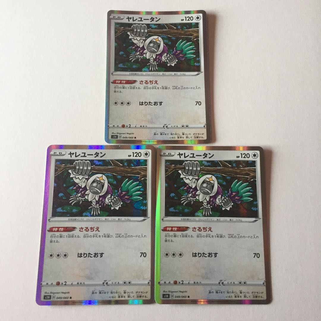 ヤレユータン 3枚 さるぢえ