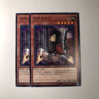 対峙するG N2枚 2枚