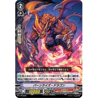 「RRR仕様」バーンライズ・ドラゴン【PR】{V-PR/0299}《かげろう》