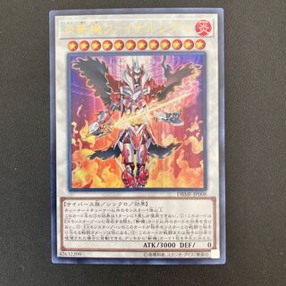 炎斬機ファイナルシグマ ウルトラレア