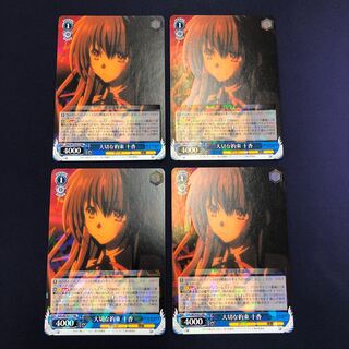 大切な約束 十香 4枚