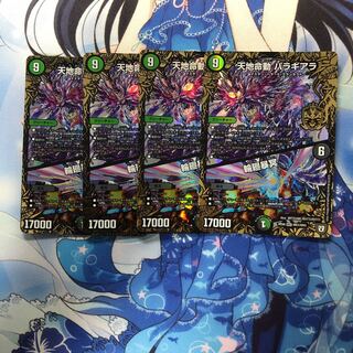 天地命動バラギアラ 輪廻暴命 4枚