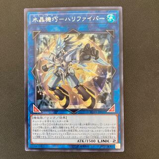 水晶機巧-ハリファイバー シークレットレア