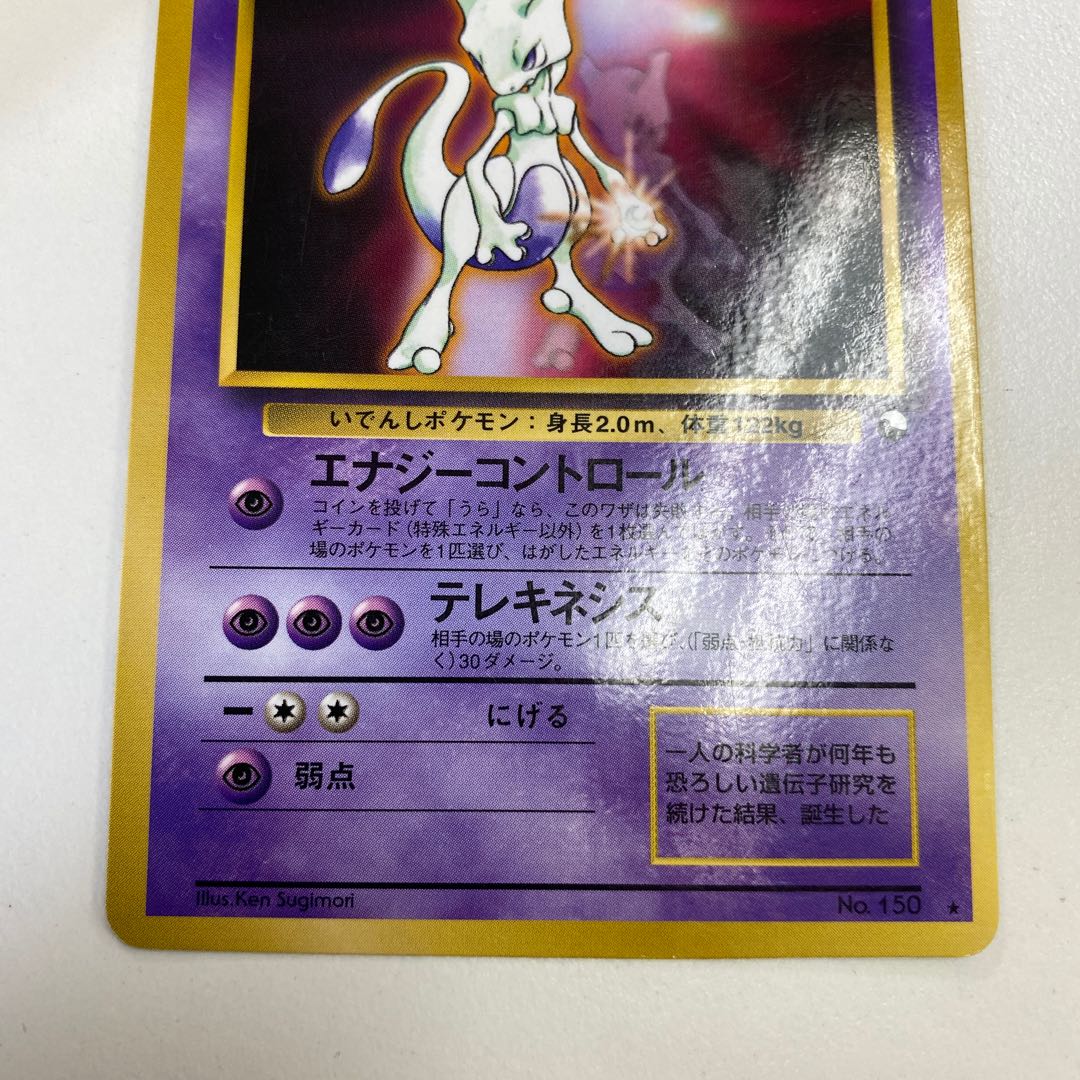 ミュウツー 拡張シートの通販 Magi公式ショップ コレクター向け Magi トレカ専用フリマアプリ