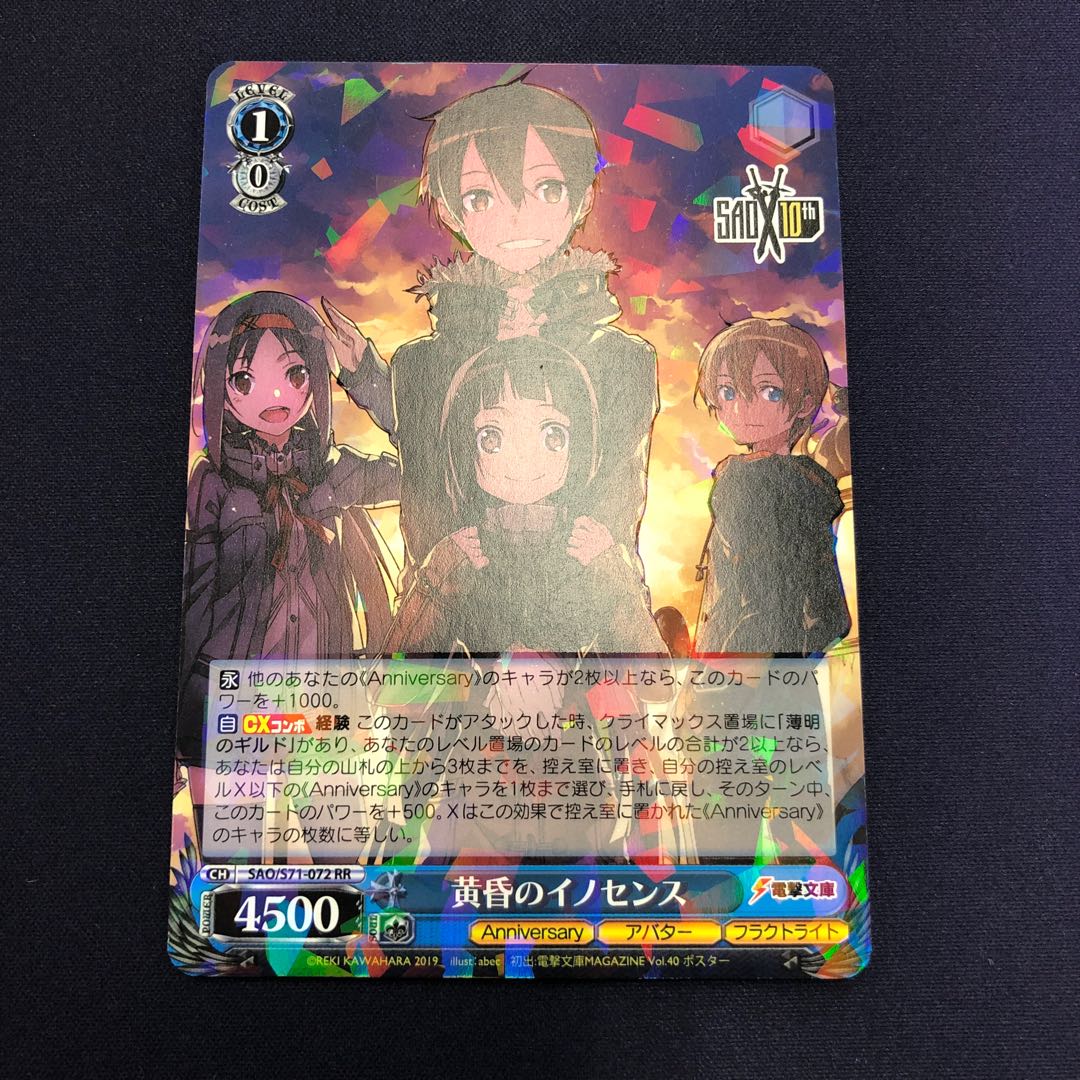 黄昏のイノセンス