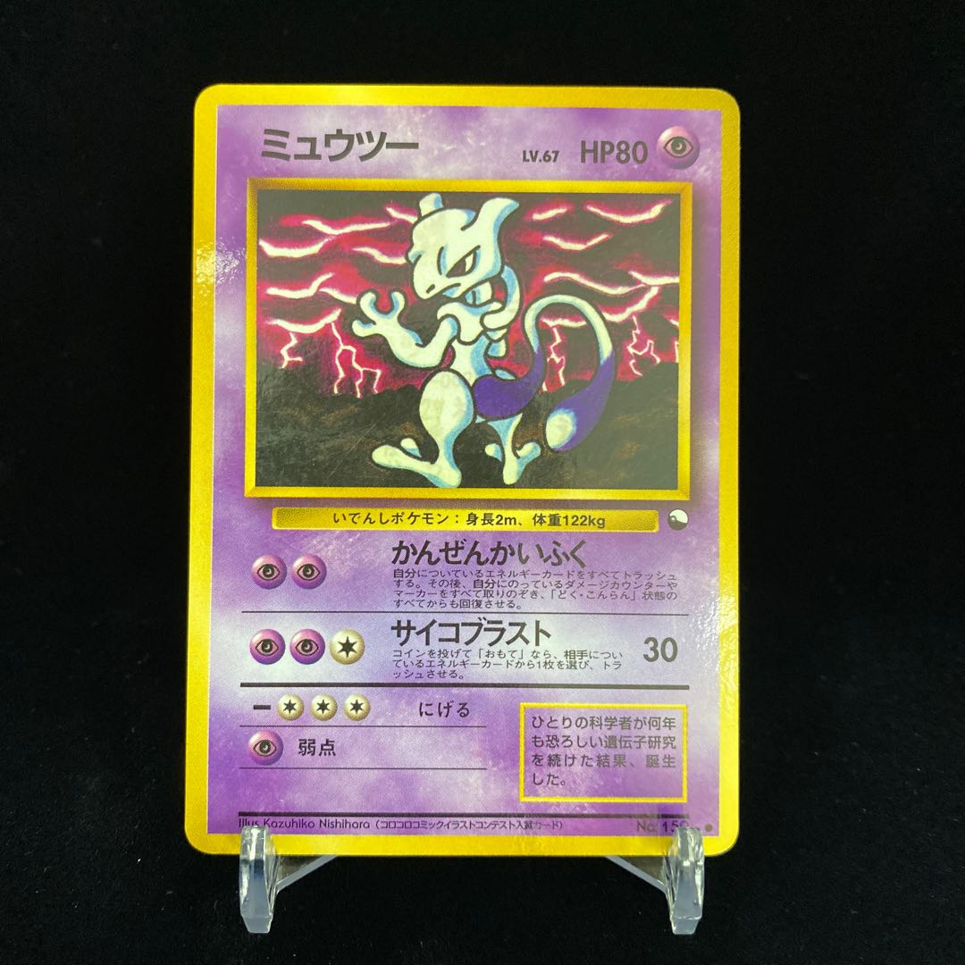 ミュウツー 拡張シート