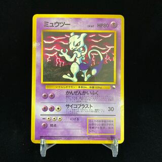 ミュウツー 拡張シート