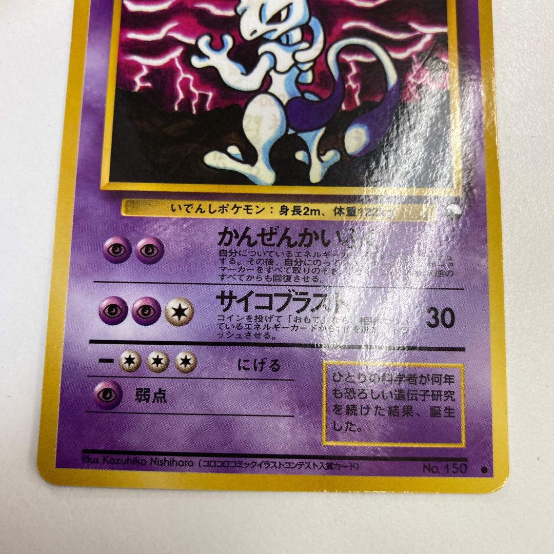 ミュウツー 拡張シート