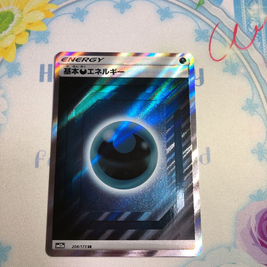 基本悪エネルギー SR