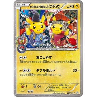 【PSA10】お公家さまと舞妓はんピカチュウ プロモ　Pokémon PSA10 お公家さまと舞妓はんピカチュウ 221/XY-P PROMO プロモ