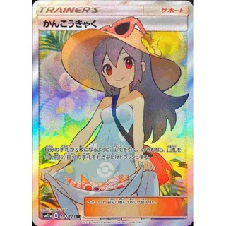 かんこうきゃく【SR】{192/173}