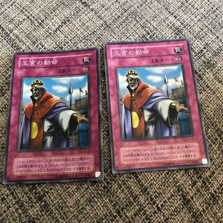 王宮の勅命 スーパーレア