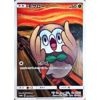 モクロー(ムンク)【P】{290/SM-P}