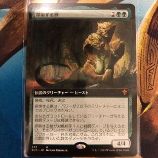 MTG  ELD 探索する獣 日本語 拡張アート