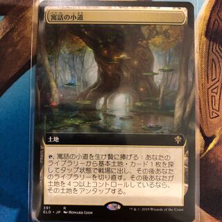 MTG  ELD 寓話の小道 日本語 拡張アート