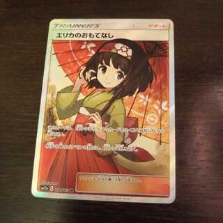 エリカのおもてなし