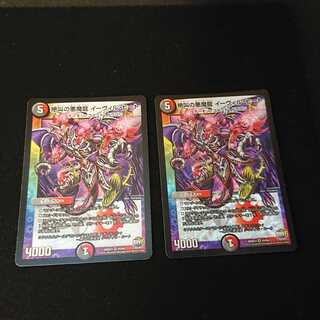 絶叫の悪魔龍 イーヴィル・ヒート VR 10/94 [323]