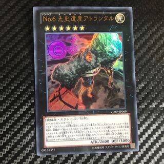 Number 6: Chronomaly Atlandis Ultra Rare