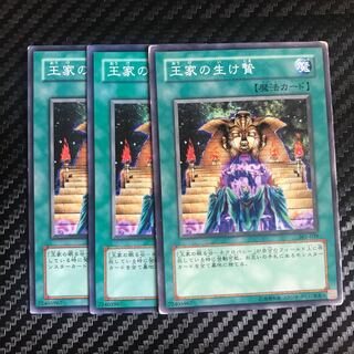 王家の生け贄 ノーマル