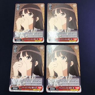 フラットじゃない彼女 恵 4枚