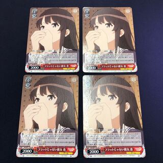 フラットじゃない彼女 恵 4枚