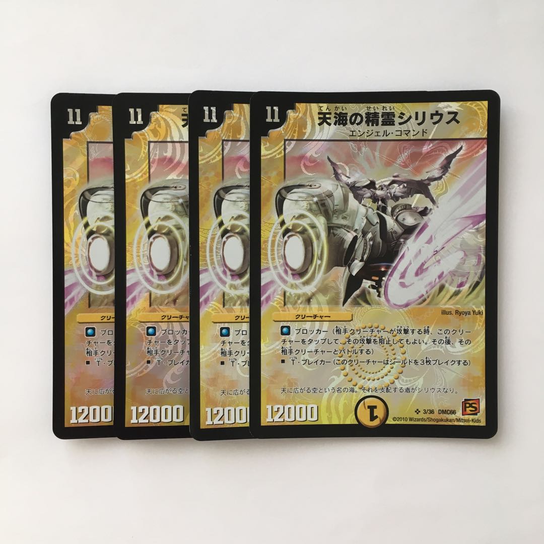 E49 天海の精霊シリウス SR 4枚セット デュエマ トレトレ