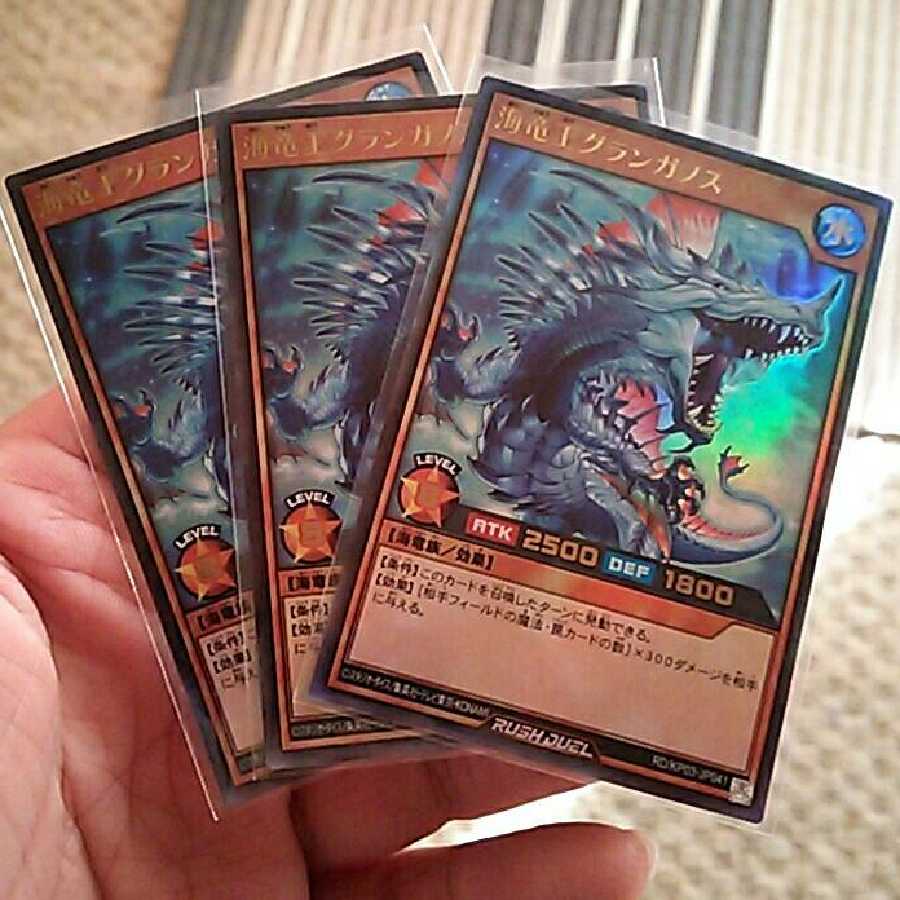 海竜王グランガノス（ウルトラレア３枚) 1枚