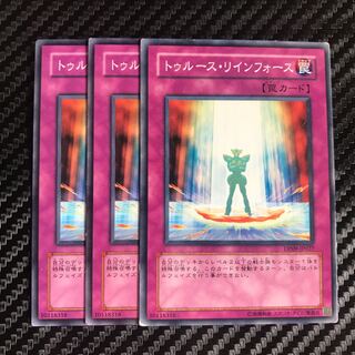 トゥルース・リインフォース ノーマル