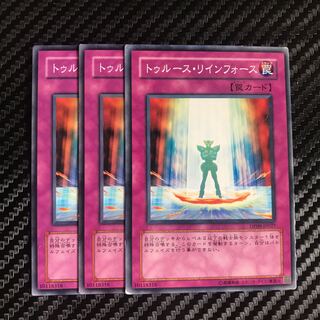 トゥルース・リインフォース ノーマル