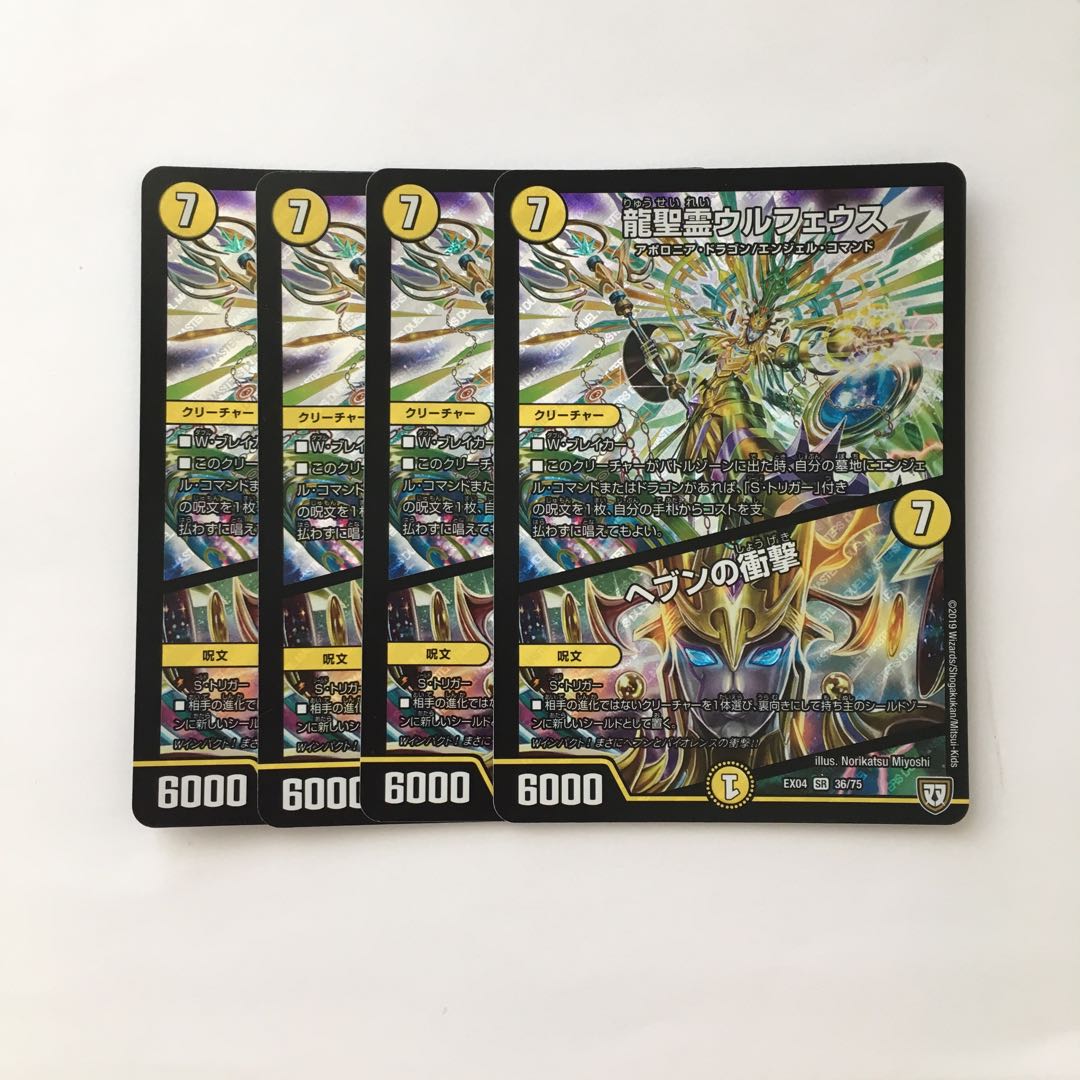 E51 龍聖霊ウルフェウス SR 4枚セット デュエマ トレトレ