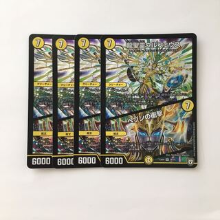 E51 龍聖霊ウルフェウス SR 4枚セット デュエマ トレトレ