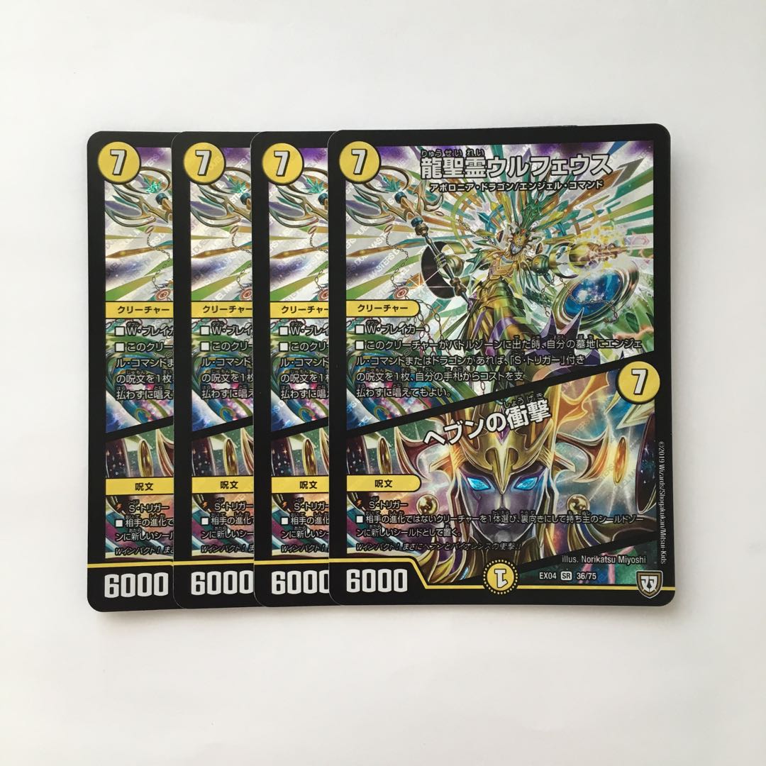 E52 龍聖霊ウルフェウス SR 4枚セット デュエマ トレトレ