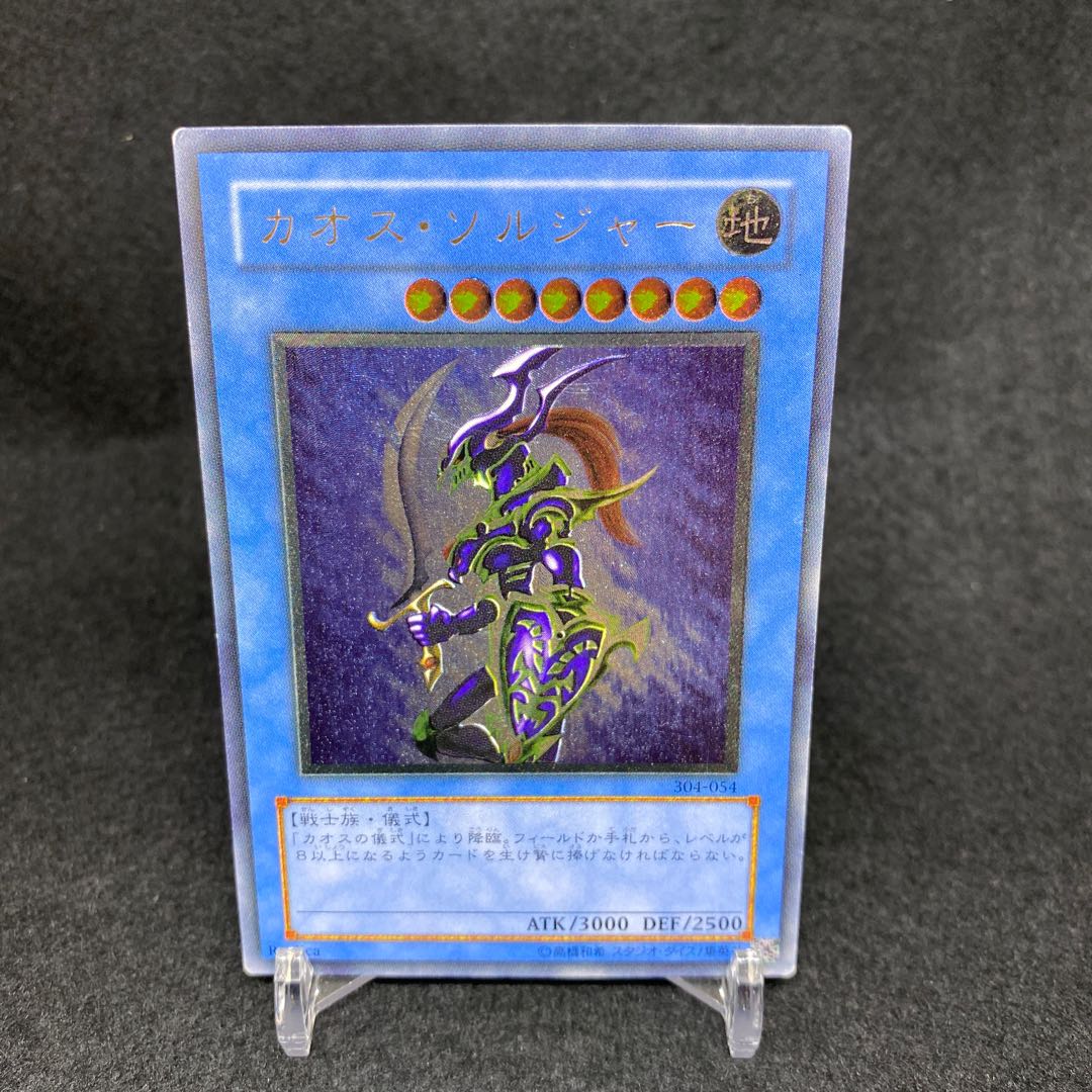 【特価】カオス・ソルジャー レリーフ